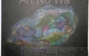 いきもの - 河村扶示子