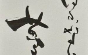 はかない夢 - 角+