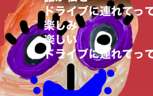 連れてって - 笹谷正博