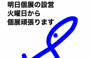 あー君の世界へようこそ - 笹谷正博