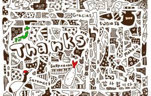 Thanks - わきっちょ