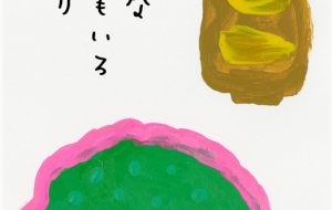 桜もち - かづみ