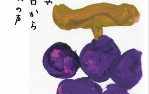 ぶどう - かづみ