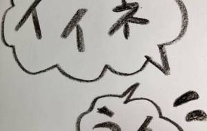 いいね - 名もなき米3号