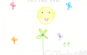 笑顔 - さきちゃん