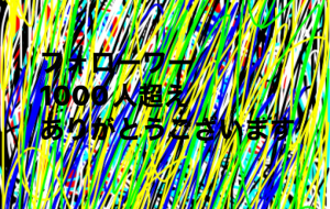 達成 - 笹谷正博