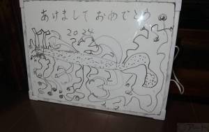 明けましておめでとう - 矢嶋凌久