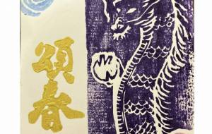 2024辰年 年賀状 - UkoNyan