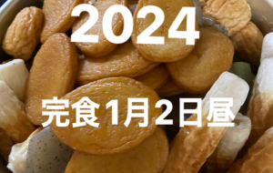 大鍋の煮染め - 笹谷正博