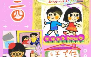 年賀状2024年 - 万煉(まれん)