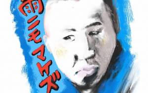 祈りを込める絵 パート5 - 万煉(まれん)