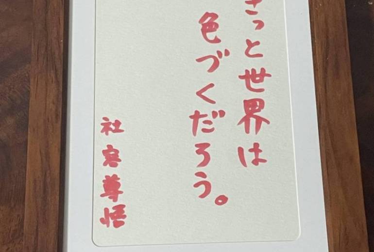 きっと世界は色づくだろう。