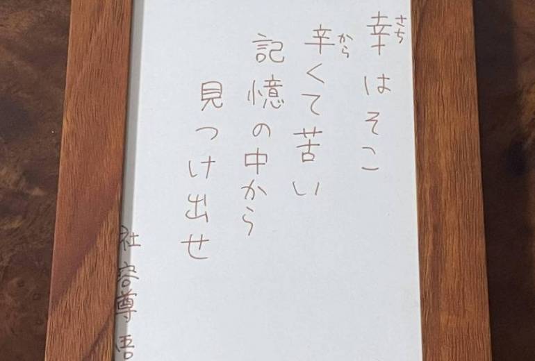 幸はそこ　辛くて苦い記憶の中から　見つけ出せ