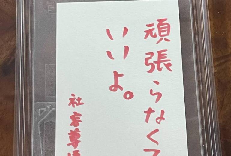 頑張らなくていいよ。