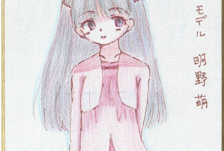 モデル　明野萌