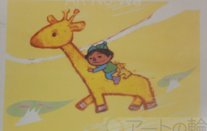 動物シリーズ2 - 万煉(まれん)