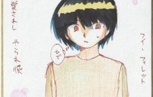 愛されしやられ役 フイ・フィレット - 社容尊悟