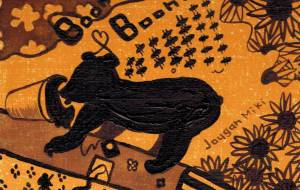 都会のクマ - 城岸美稀