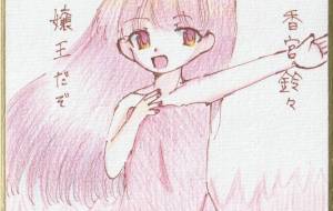 災いの姫 香宮鈴々 - 社容尊悟