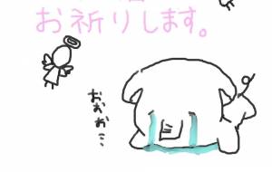 ご冥福 - 社容尊悟