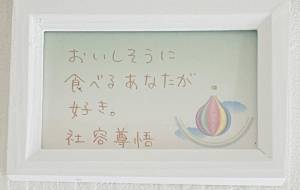 おいしそうに食べるあなたが好き。 - 社容尊悟