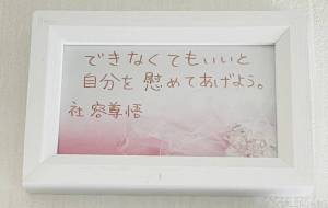 できなくてもいいと自分を褒めてあげよう。 - 社容尊悟