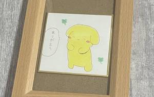 ありがとう - 社容尊悟