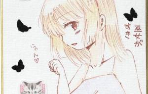 巫女がすきにゃん。 - 社容尊悟