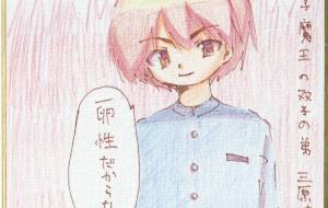 ちびっ子魔王の双子の弟 健二 - 社容尊悟