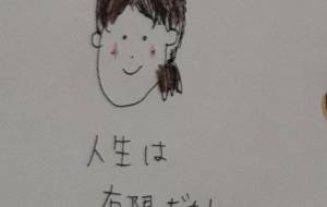 人生は有限 - R&B