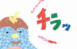ペンギン - もぐちゃん
