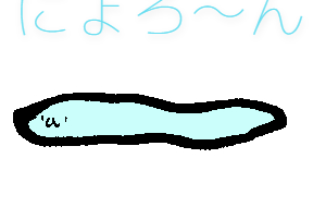 にょろにょろせいぶつ - 社容尊悟