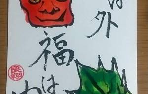 柊と鬼 - 菅井良翔