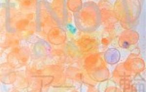 オレンジのシャボン玉 - 今坂美智子