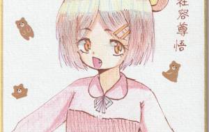 くまさん耳の女の子 - 社容尊悟