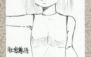 どやっ - 社容尊悟