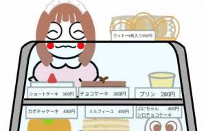 ぷにちゃんケーキ屋さん - しずく