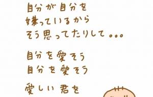 自分を愛そう - わきっちょ