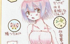 湯も水もこわい だけど勝つために克服するのだ 女の子が頑張る - 社容尊悟