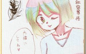 内緒にしてね ウインク - 社容尊悟