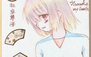 マイファミリーへ - 社容尊悟