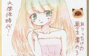 大個性時代をいきぬけ - 社容尊悟