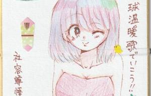 地球を温かくする歌 - 社容尊悟