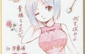 我を求めよ 貴様らの王だ - 社容尊悟