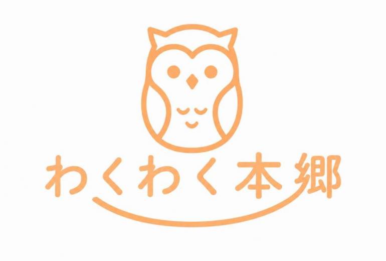 就労継続支援Ｂ型事業所わくわく本郷