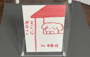 会いたいな 運命の人 - 社容尊悟