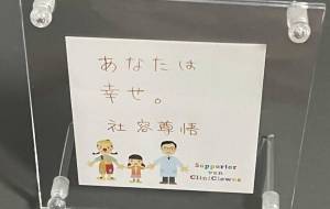 あなたは幸せ。 - 社容尊悟