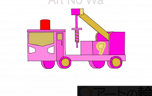 乗り物9番 - フクイケンイチ