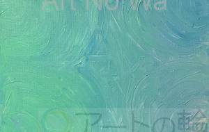 緑と青の渦 - Eri