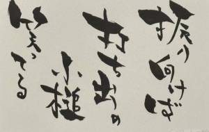 打ち出の小槌 - 角+